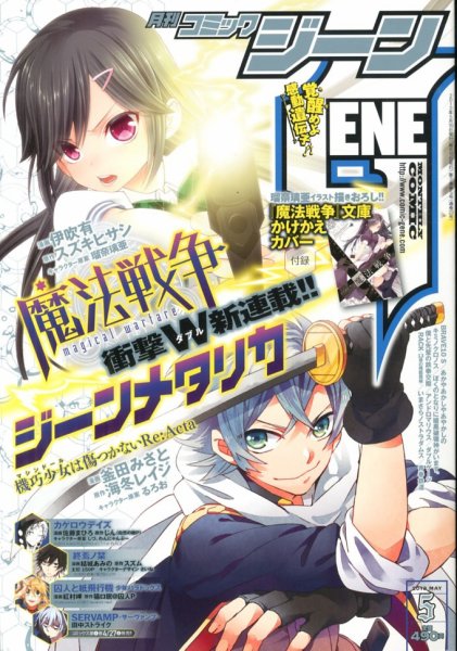月刊 コミックジーン 5月号 (発売日2013年04月15日) 表紙
