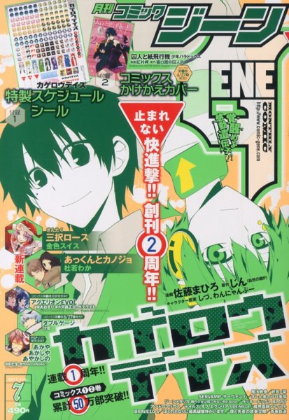 月刊 コミックジーン 7月号 (発売日2013年06月15日) 表紙