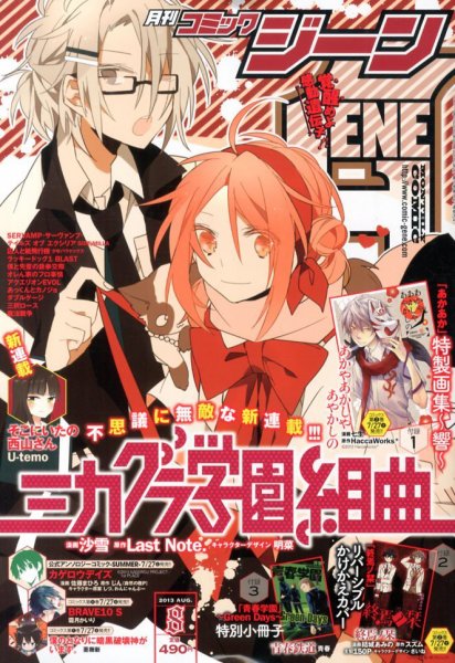 月刊 コミックジーン 8月号 (発売日2013年07月13日) 表紙