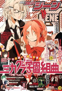 月刊コミックジーン2013.8〜2014.10