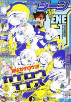 月刊 コミックジーン 9月号 表紙