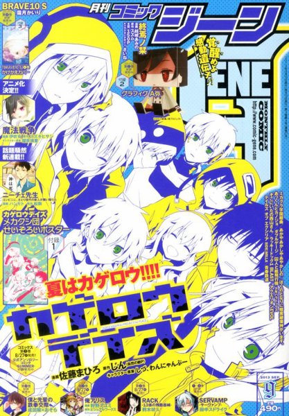 月刊 コミックジーン 9月号 (発売日2013年08月12日) 表紙