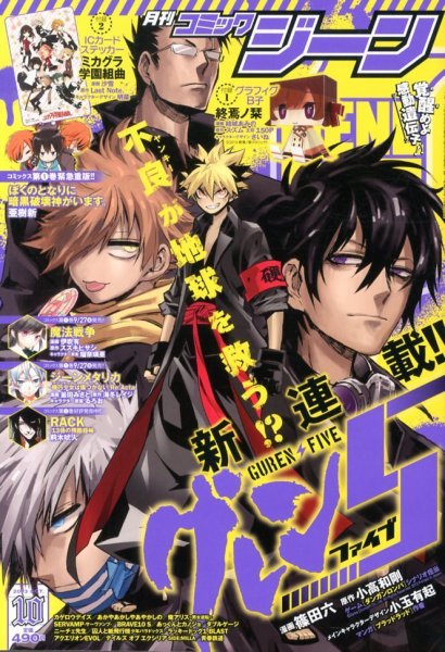 月刊 コミックジーン 10月号 (発売日2013年09月14日) 表紙