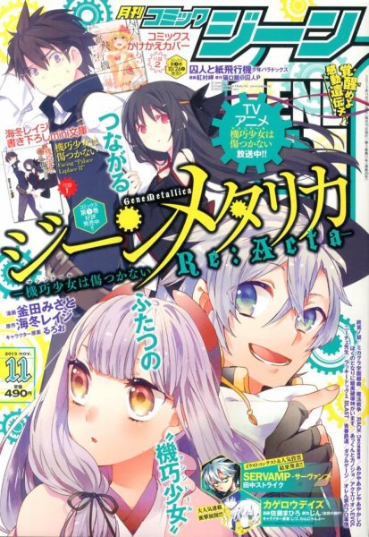 月刊 コミックジーン 11月号 (発売日2013年10月15日) 表紙