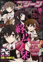 月刊 コミックジーン 12月号 表紙