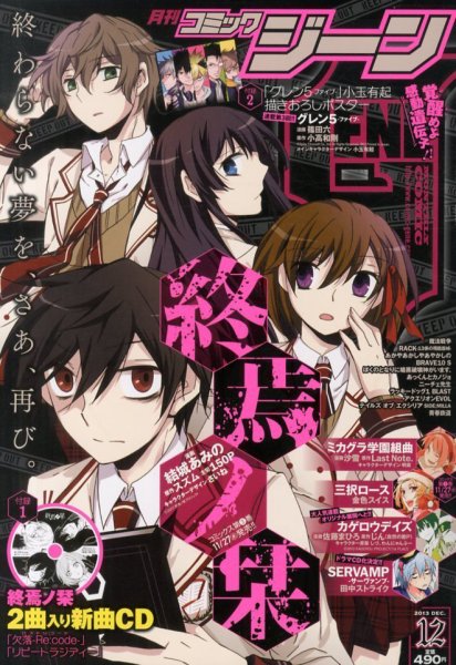 月刊 コミックジーン 12月号 (発売日2013年11月15日) 表紙