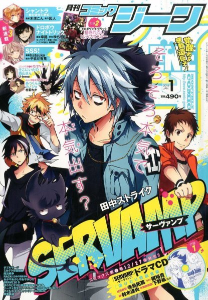 月刊 コミックジーン 1月号 (発売日2013年12月14日) 表紙