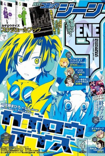 月刊 コミックジーン 2013年03月15日発売号 表紙