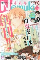 Nemuki + (ネムキプラス) 5月号 (発売日2013年04月13日) 表紙