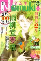 Nemuki + (ネムキプラス) 7月号 (発売日2013年06月13日) 表紙