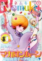 Nemuki + (ネムキプラス) 9月号 (発売日2013年08月12日) 表紙