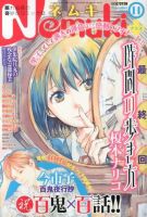Nemuki + (ネムキプラス) 11月号 (発売日2013年10月12日) 表紙