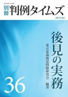 後見の実務　別冊判例タイムズ36号 別冊36号 (発売日2013年04月16日) 表紙