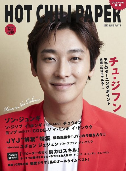 HOT CHILI PAPER（ホット・チリ・ペーパー） Vol.75 (発売日2013年05月31日) 表紙