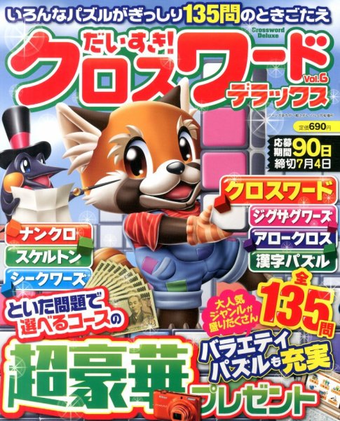 増刊 ジャンボまちがい絵さがしパル 2013年04月05日発売号 表紙