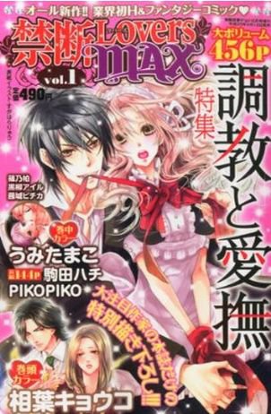 禁断Lovers (ラバーズ) 2013年04月11日発売号 表紙