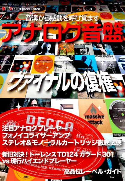 BeatSound（ビートサウンド） アナログ音盤 (発売日2013年04月23日) 表紙