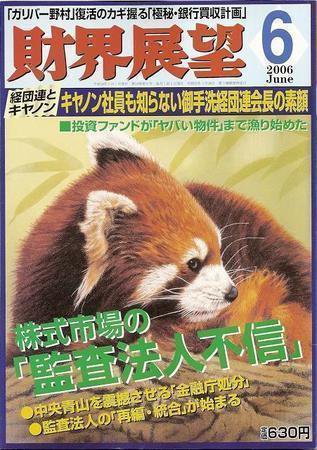 ZAITEN（ザイテン） ６月号 (発売日2006年05月01日) 表紙