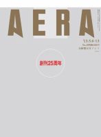 AERA（アエラ） ［ライト版］ 5/6-13日号 表紙