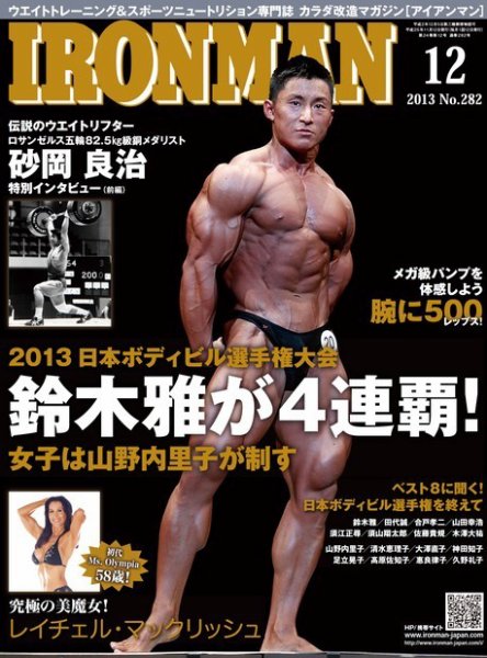 IRONMAN(アイアンマン) 2013年12月号 (発売日2013年11月12日) 表紙