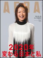 AERA（アエラ） 11/11号 表紙