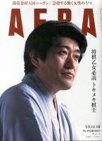 AERA（アエラ） 11/18号 表紙