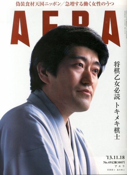 AERA（アエラ） 11/18号 (発売日2013年11月11日) 表紙