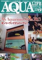 アクアライフ 12月号 (発売日2013年11月11日) 表紙