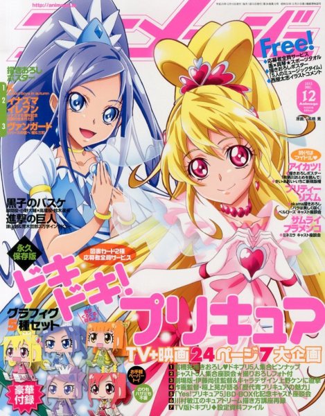 アニメージュ 12月号 (発売日2013年11月09日) | 雑誌/定期購読の予約は