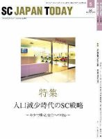 SC JAPAN TODAY（エスシージャパントゥデイ） 388 表紙
