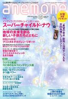 anemone（アネモネ） 12月号 (発売日2013年11月09日) 表紙