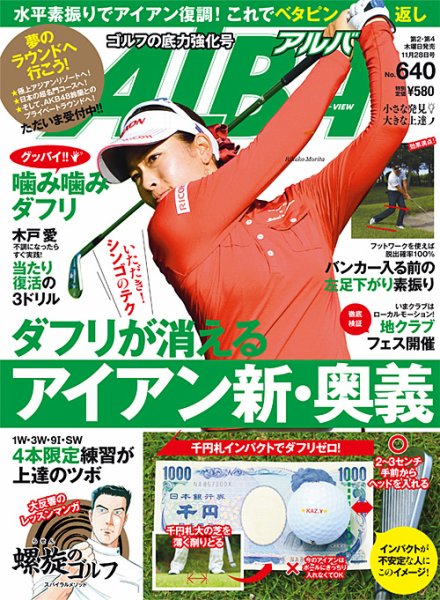 ALBA(アルバトロスビュー） 2013年11.28号 (発売日2013年11月14日) 表紙