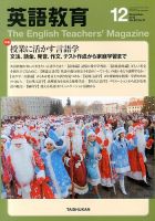 英語教育 12月号 表紙