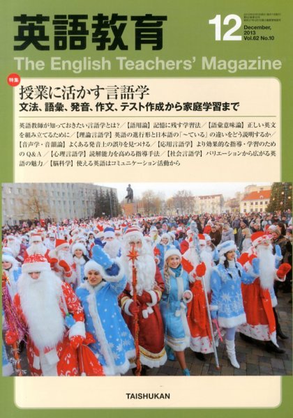英語教育 12月号 (発売日2013年11月14日) 表紙