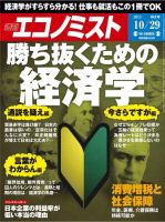 週刊エコノミスト 10/29号 表紙