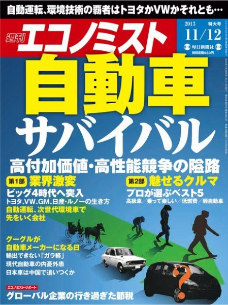 週刊エコノミスト 11/12号 (発売日2013年11月05日) 表紙