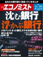 週刊エコノミスト 11/19号 (発売日2013年11月11日) 表紙