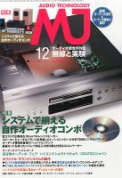 MJ無線と実験 12月号 表紙