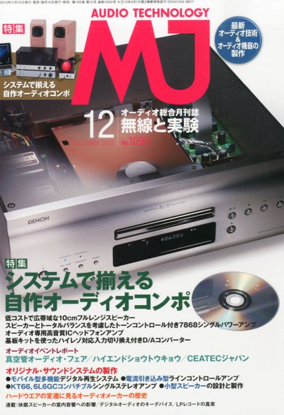 MJ無線と実験 12月号 (発売日2013年11月09日) 表紙