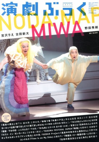 えんぶ 12月号 (発売日2013年11月09日) 表紙