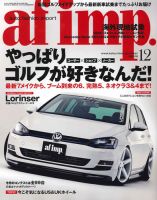 af・imp （オートファッションインプ） 12月号 (発売日2013年11月09日) 表紙