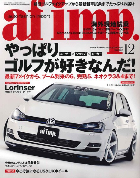 af・imp （オートファッションインプ） 12月号 (発売日2013年11月09日) 表紙