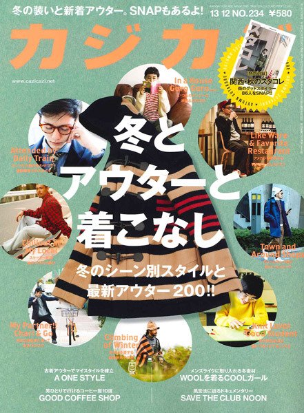 カジカジ 12月号 (発売日2013年11月12日) 表紙