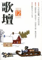 歌壇 12月号 表紙