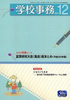 学校事務 12月号 表紙