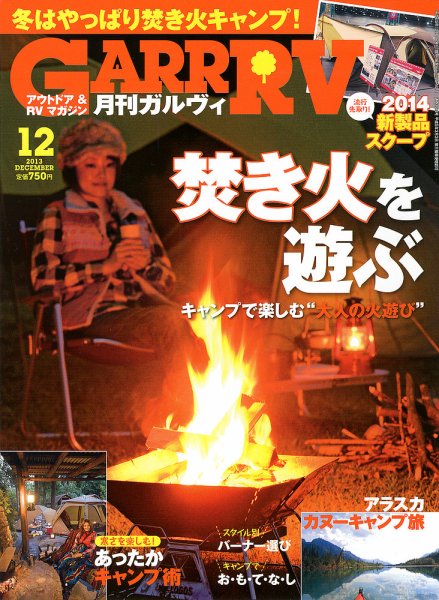 ガルビィ 2013年12月号 (発売日2013年11月09日) 表紙