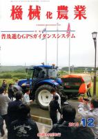 機械化農業 12月号 (発売日2013年11月13日) 表紙