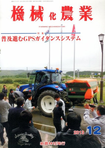 機械化農業 12月号 (発売日2013年11月13日) 表紙