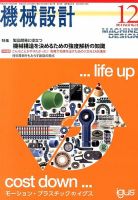 機械設計 12月号 (発売日2013年11月09日) 表紙