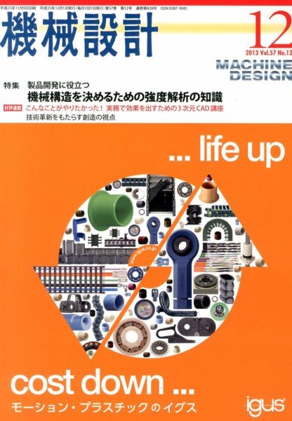 機械設計 12月号 (発売日2013年11月09日) 表紙